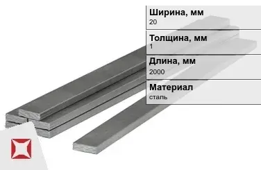 Полоса стальная 20x1x2000 мм в Караганде