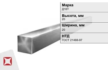 Квадрат алюминиевый Д16Т 20x20 мм ГОСТ 21488-97 в Караганде