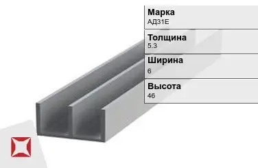 Алюминиевый профиль анодированный АД31Е 5.3х6х46 мм ГОСТ 8617-81 в Караганде