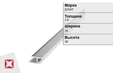 Алюминиевый профиль анодированный Д16АТ 3.8х16х39 мм  в Караганде