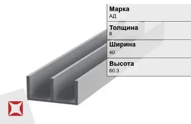 Алюминиевый профиль для перегородок АД 8х40х60.3 мм ГОСТ 8617-81 в Караганде