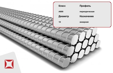 Арматура стальная А-V (А800) 23Х2Г2Т 10 мм ГОСТ 5781-82 в Караганде