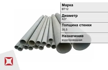 Асбестоцементная труба для водопровода 427х35.5 мм ВТ12 ГОСТ 539-80 в Караганде