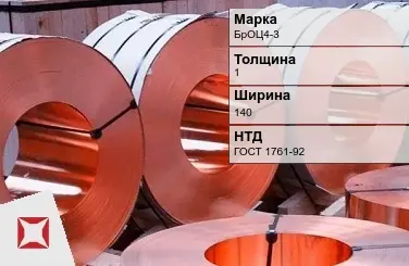 Бронзовая лента холоднокатаная 1х140 мм БрОЦ4-3 ГОСТ 1761-92 в Караганде