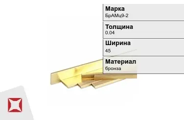 Бронзовая полоса 0,04х45 мм БрАМц9-2  в Караганде