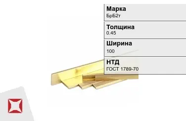 Бронзовая полоса 0,45х100 мм БрБ2т ГОСТ 1789-70 в Караганде