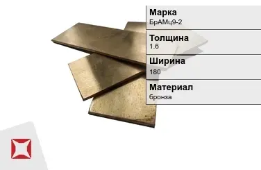 Бронзовая полоса 1,6х180 мм БрАМц9-2  в Караганде