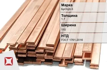 Бронзовая шина 1,7х110 мм БрОЦ4-3 ГОСТ 1761-2016 в Караганде