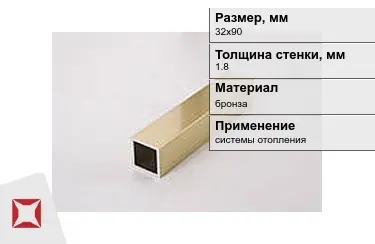 Профиль бронзовый 1,8x32х90 мм в Караганде