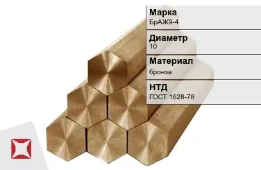 Бронзовый шестигранник 10 мм БрАЖ9-4  в Караганде