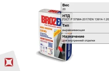 Штукатурка Brozex 20 кг для стен в Караганде