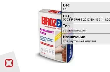 Штукатурка Brozex 25 кг для внутренней отделки в Караганде