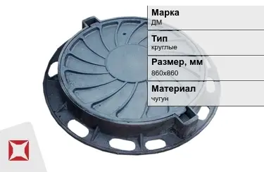 Дождеприемник чугунный круглый ДМ 860х860 мм в Караганде