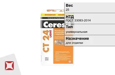 Штукатурка Ceresit 25 кг для отделки в Караганде