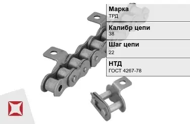 Цепь металлическая длиннозвенная 38х22 мм ТРД ГОСТ 4267-78 в Караганде