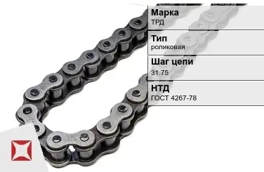 Цепь металлическая для транспортера 31.75 мм ТРД ГОСТ 4267-78 в Караганде