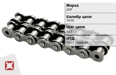 Цепь металлическая двухрядная 19.05х12.7 мм 2ПР ГОСТ 13568-97 в Караганде