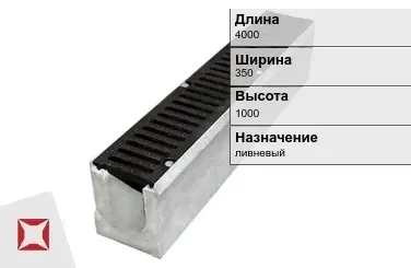 Чугунный лоток ливневый 4000х350х1000 мм ГОСТ 32955-2014 в Караганде