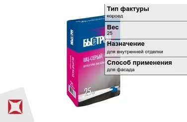 Декоративная штукатурка Быстрой 25 кг для внутренней отделки в Караганде