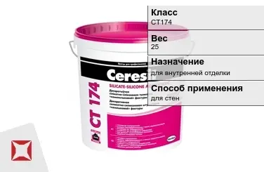 Декоративная штукатурка Ceresit CT174 25 кг камень 1 мм в Караганде