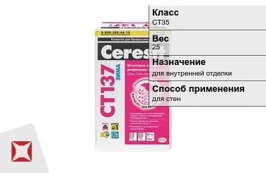 Декоративная штукатурка Ceresit CT35 25 кг для внутренней отделки в Караганде