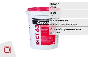 Декоративная штукатурка Ceresit CT64 25 кг белая в Караганде