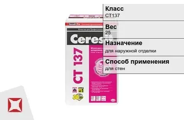 Декоративная штукатурка Ceresit CT137 25 кг для наружной отделки в Караганде