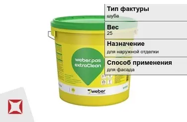 Декоративная штукатурка Weber.Pas ExtraClean 25 кг для наружной отделки в Караганде