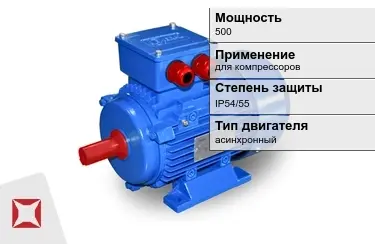 Электродвигатели 500 кВт в Караганде