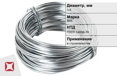 Дюралевая проволока 3,8 мм В65 ГОСТ 14838-78 в Караганде