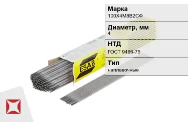 Электроды наплавочные 100Х4М8В2СФ 4 мм ГОСТ 9466-75 в Караганде