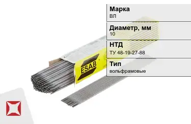 Электроды вольфрамовые ВЛ 10 мм ТУ 48-19-27-88 в Караганде