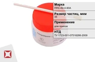 Флюс паста ППС-62-4-90А 35 мкм ТУ 1723-001-07518266-2009 в Караганде