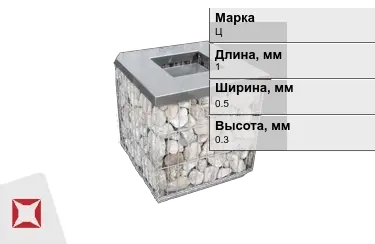 Габионы Ц 1x0,5x0,3 мм ГОСТ Р 52132-2003 в Караганде