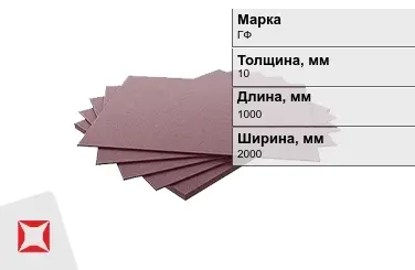 Гетинакс листовой ГФ двухсторонний 10x1000x2000 мм ГОСТ 10316-78 в Караганде