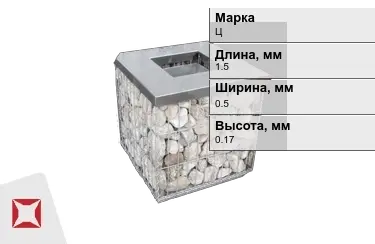 Габионы Ц 1,5x0,5x0,17 мм ГОСТ Р 52132-2003 в Караганде