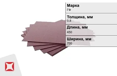 Гетинакс листовой ГФ односторонний 0,8x450x700 мм ГОСТ 10316-78 в Караганде