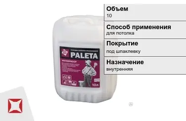 Грунтовка Paleta 10 л акриловая в Караганде