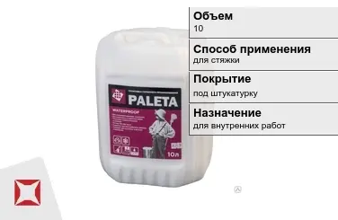 Грунтовка Paleta 10 л водная в Караганде