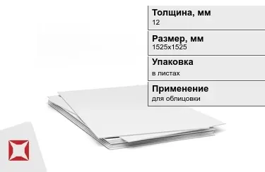 Гипсостружечная плита ГСП 12x1525x1525 мм в Караганде