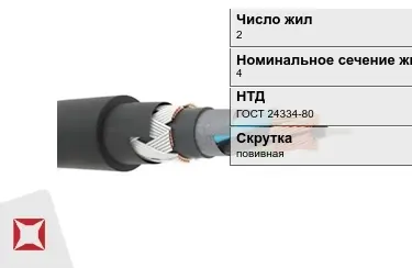 Кабели для нестационарной прокладки 2x4 в Караганде