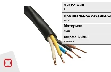 Кабели и провода различного назначения 2x0,75 в Караганде