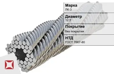 Стальной канат круглый ЛК-3 12.5 мм ГОСТ 7667-80 в Караганде