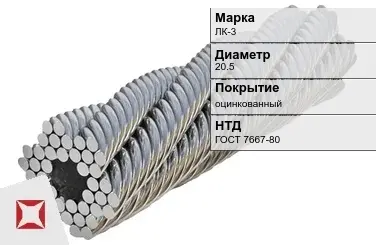 Стальной канат оцинкованный ЛК-3 20.5 мм ГОСТ 7667-80 в Караганде