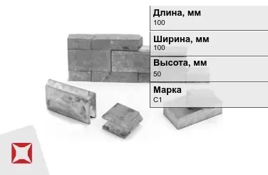 Кирпич свинцовый 4 С1 100х100х50 мм ГОСТ 3778-98 в Караганде