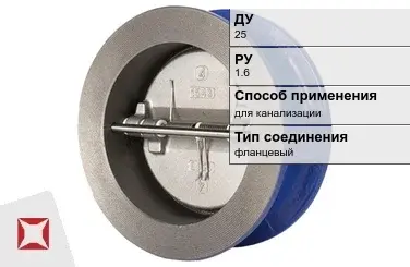 Клапан обратный для канализации Danfoss 25 мм ГОСТ 33423-2015 в Караганде