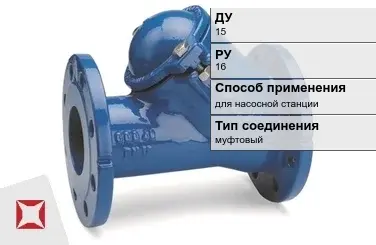 Клапан обратный внутренний Itap 15 мм ГОСТ 27477-87 в Караганде