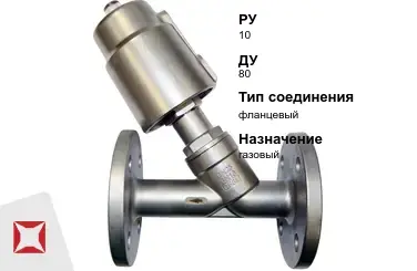 Клапан отсечной фланцевый 80 мм ГОСТ 32028-2017 в Караганде