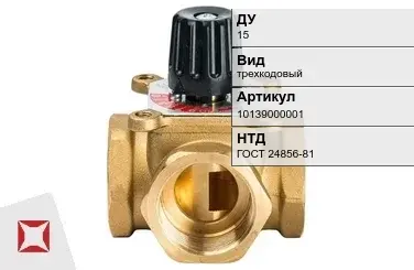 Клапан распределительный трехкодовый 15 мм ГОСТ 24856-81 в Караганде