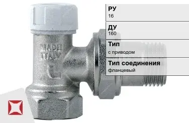 Клапан запорно-регулирующий угловой Danfoss 160 мм ГОСТ 12893-2005 в Караганде